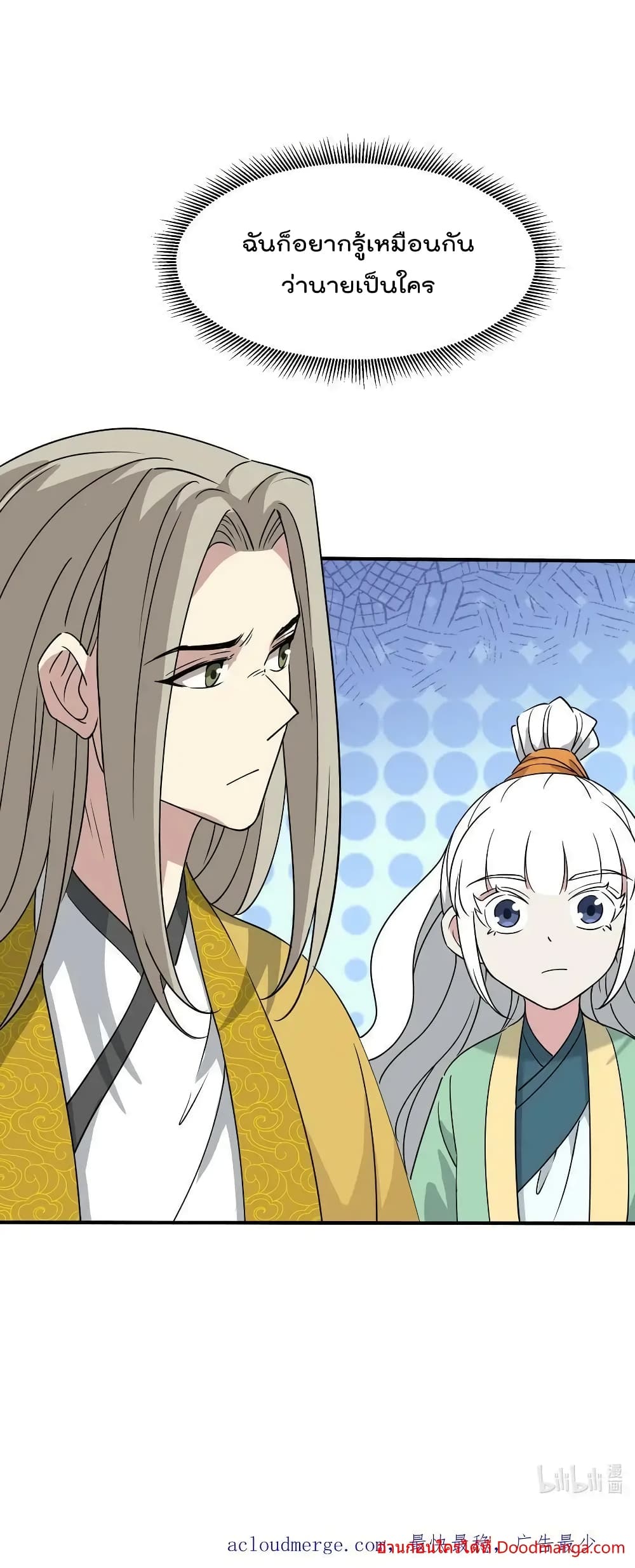 I Am Invincible After Going Down the Mountain ตอนที่ 39 (61)